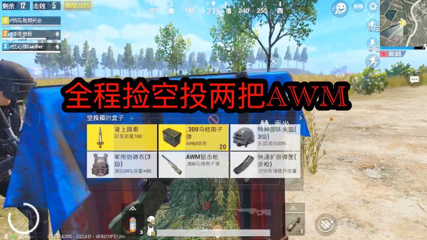 刺激战场：和队友全程捡空投，用吉利服AWM在桥上钓鱼