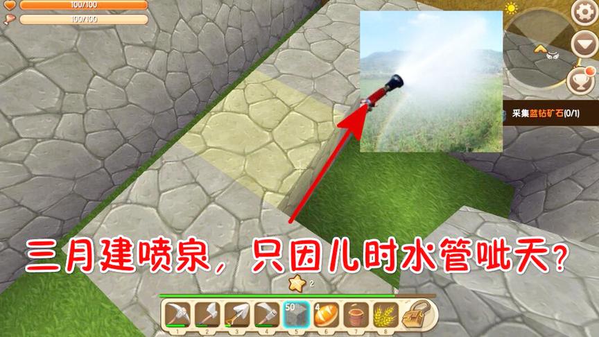迷你世界生存10：三月造喷泉，讲述儿时梦想？
