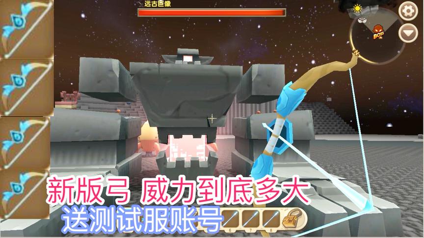 迷你世界：新版武器脉冲弓威力到底有多大？赠送测试服个人账号！