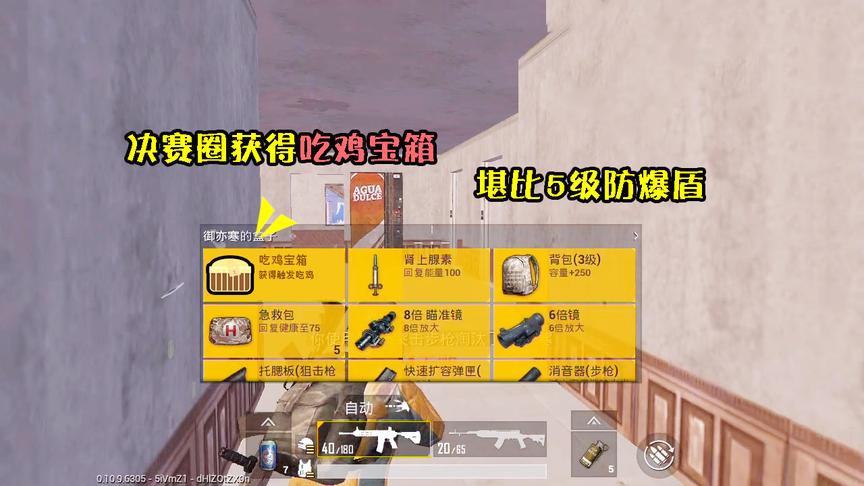 刺激战场：决赛圈获得“吃鸡宝盒”，找到这地方，堪比5级防爆盾