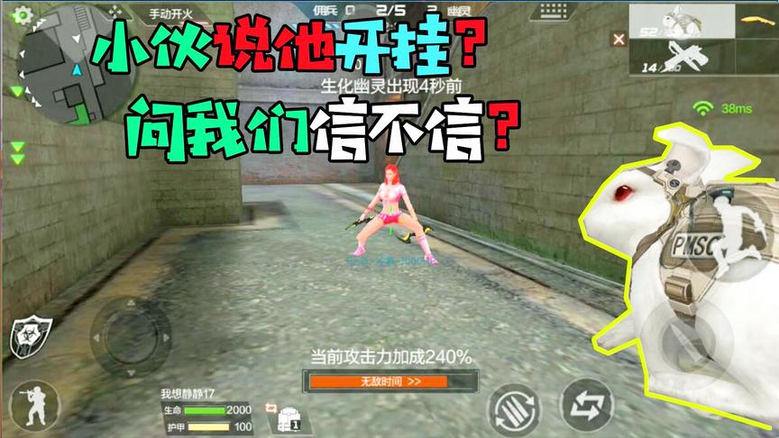 CF手游十七：小伙说他自己开挂问我们信不信？队友的回答我笑了！