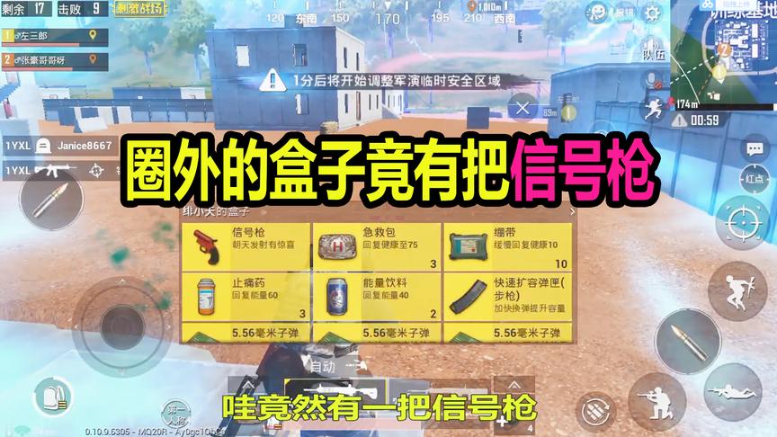 大山解说：毒圈外的盒子有多肥？竟在盒子里发现一把“信号枪”