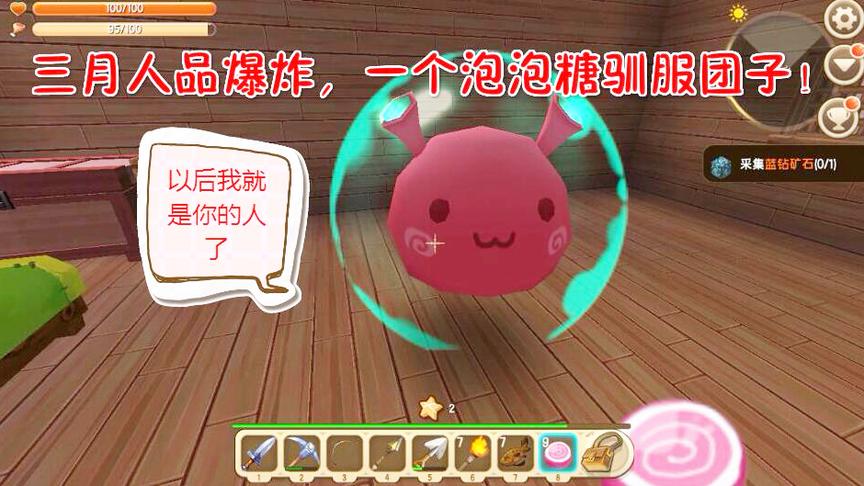 迷你世界生存14：三月人品爆棚，一个泡泡糖驯服团子！