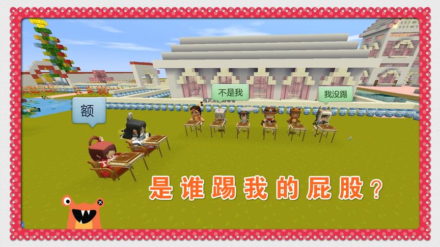 迷你世界搞笑电影《刚刚谁踢的我屁股？》国王招女婿，这结尾服了