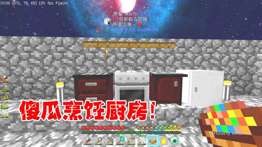 我的世界无人入眠24：傻瓜烹饪厨房！