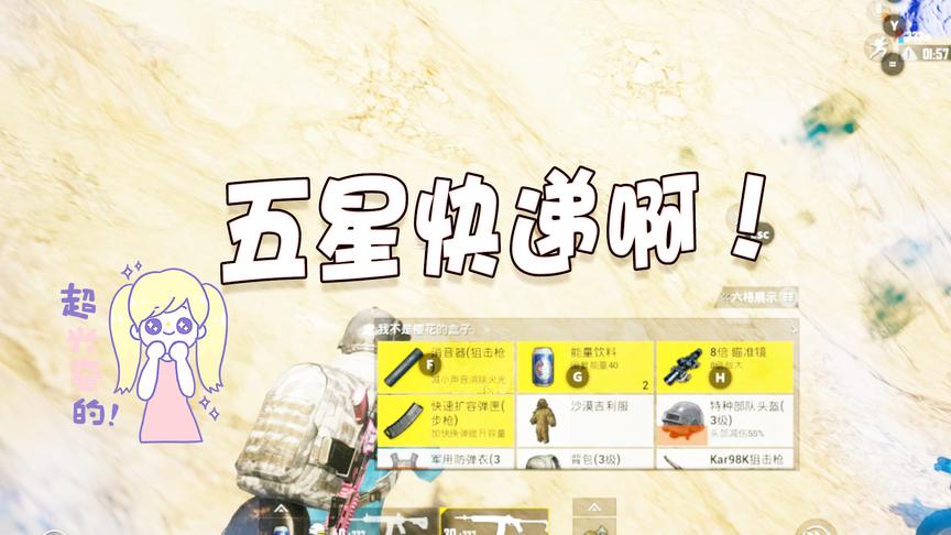 刺激战场：沙漠地图现在流行野外刚枪了？这么肥的快递都没人舔！