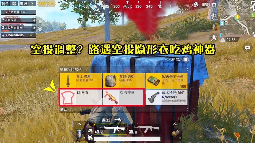 刺激战场：空投获“隐身衣”和“吃鸡神器”，决赛圈险遭神器反噬