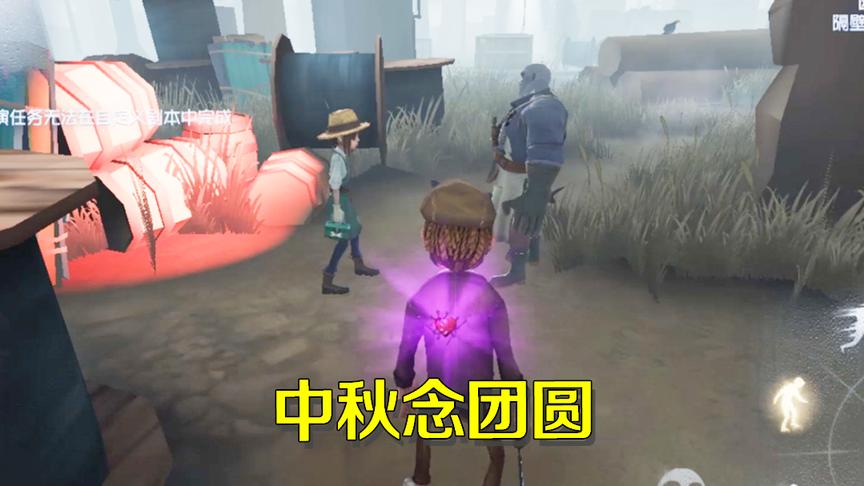 游戏话中秋，第五人格园丁中秋节离家出走？结局很圆满！