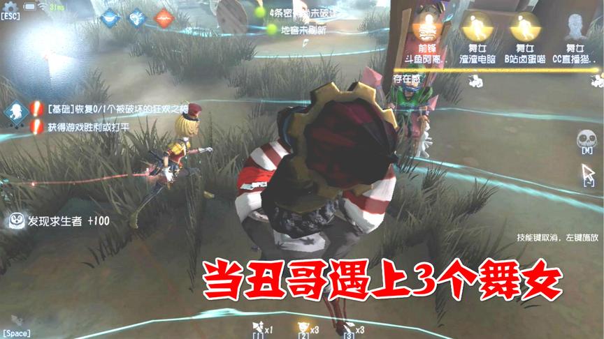 第五人格：当丑哥遇上3个舞女，到处都是音乐盒！