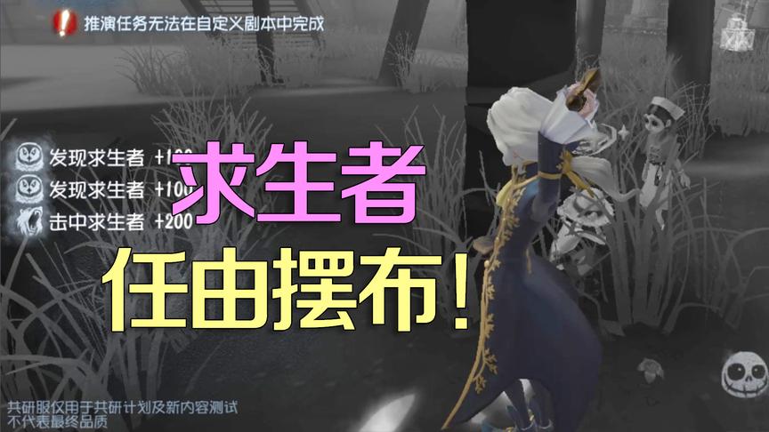 第五人格：新监管约瑟夫为拍照片进平行时空，求生者动都没法动