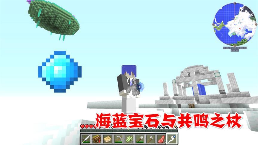 我的世界冰与火的星空02：海蓝宝石与共鸣之杖