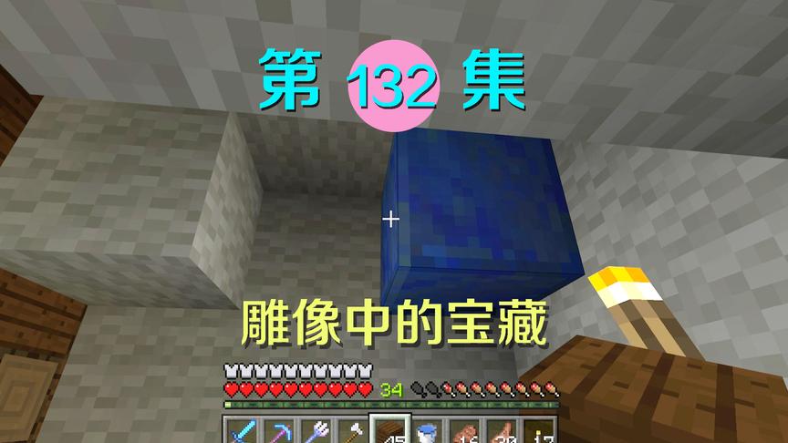 我的世界132：询问村民后我和小月找到所有的宝藏，过程很开心