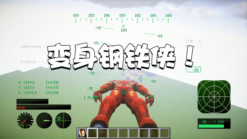 我的世界特别篇39：变身钢铁侠！穿着钢铁战衣翱翔在MC的天空！