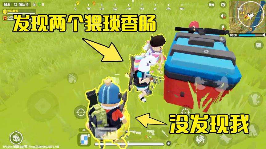 香肠派对手游：两根香肠躲在空投后面，站在他们旁边还没发现我