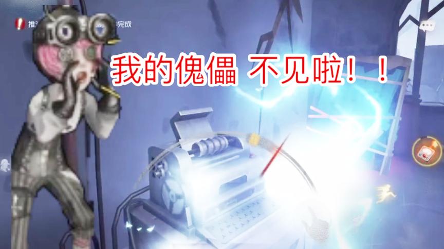 第五人格：机械师的玩偶有自己的意识，消失了！玩偶居然会动？