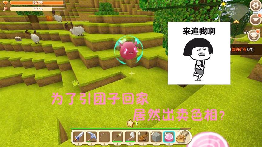 迷你世界生存15：三月为了引团子回家，居然出卖色相