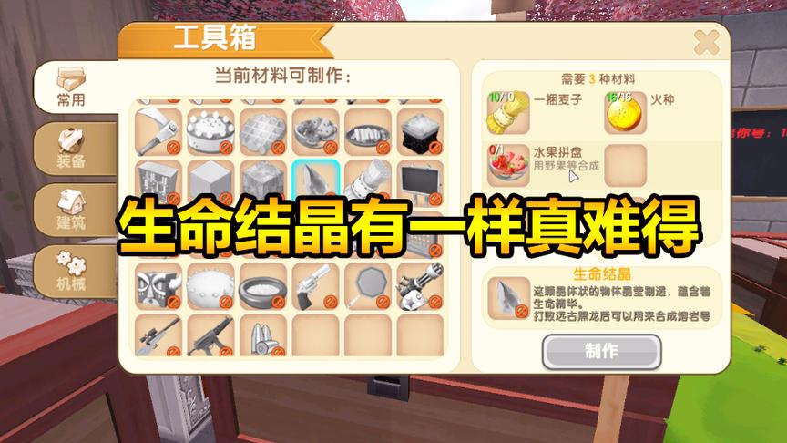 迷你世界水星迫降13千辛万苦制作生命结晶，没想到这东西这么难得
