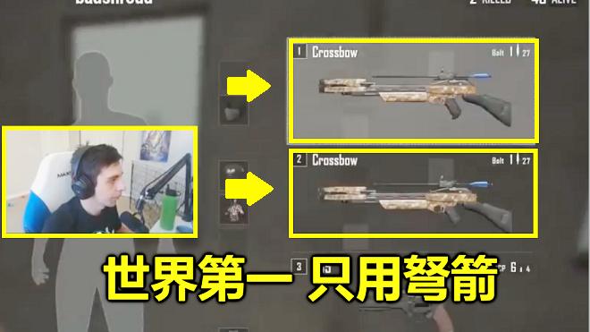 绝地求生：世界第一胆子真大，落地只用2把弩，全程当做AWM用