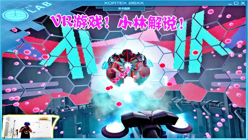 小林解说VR游戏：保护无人机的重任，就交给我吧！