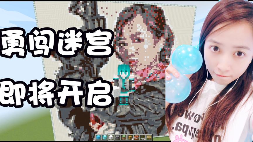 我的世界中秋活动1：勇闯迷宫玩法介绍，期待小伙伴们的加入！