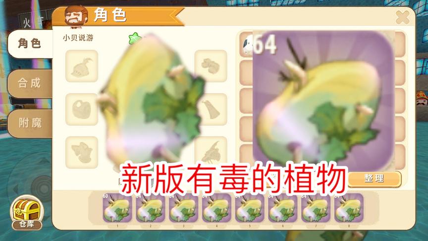 迷你世界：新版有毒的植物，有毒的土豆！吃下去就会变成土豆？