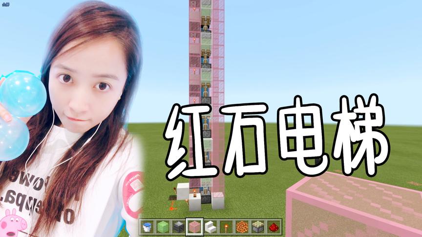 我的世界建筑服07：2分钟学会超快速的红石电梯，百层只需几秒钟