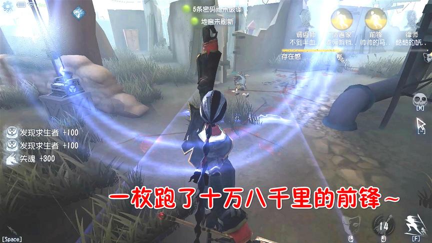 第五人格：小黑白与跑了十万八千里的前锋~