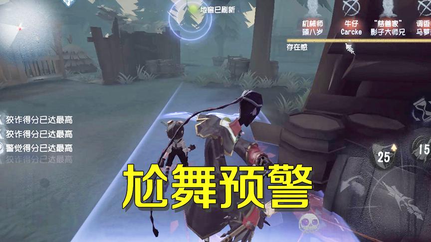 第五人格：宿伞之魂摇动涤魂铃命中两人，铃声不停尬舞不断