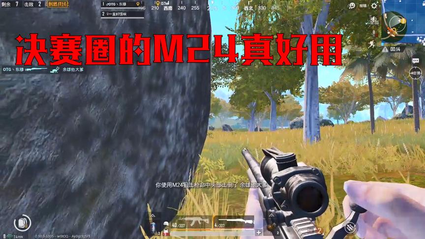 刺激战场：决赛圈用狙才最好，东穆一把M24教敌人打枪