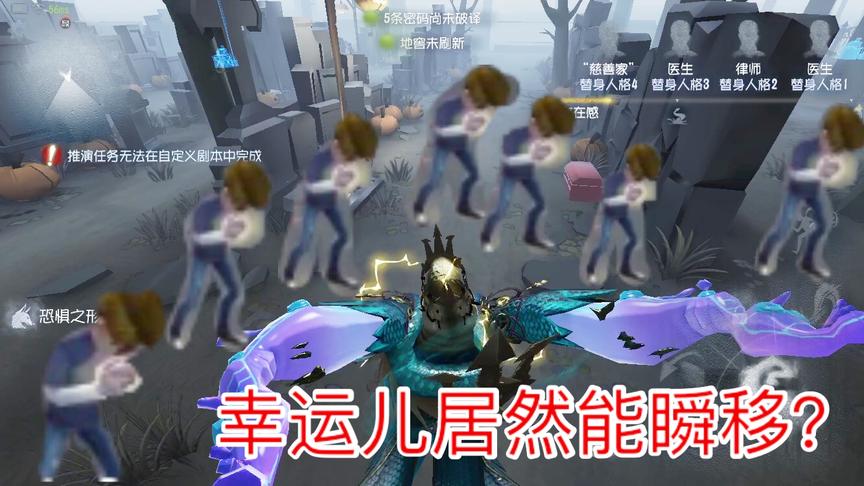 第五人格：幸运儿新特质？居然能在原地瞬移到有箱子的位置！