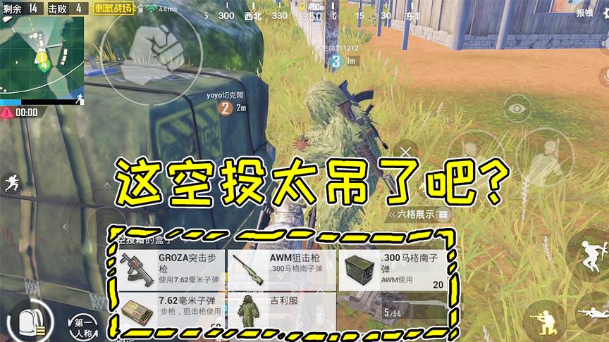 刺激战场：这空投我能吹1年！狗杂AWM吉利服，百年难遇啊！