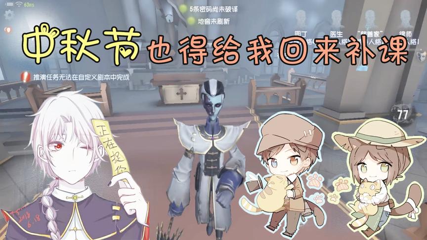 第五人格：中秋节还要补课？宿伞之魂老师这回真的生气了！