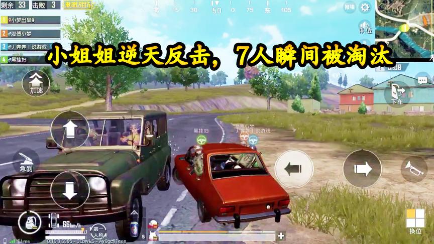 刺激战场：4人开车拦截敌军，奔奔逆天反击，7人瞬间被淘汰