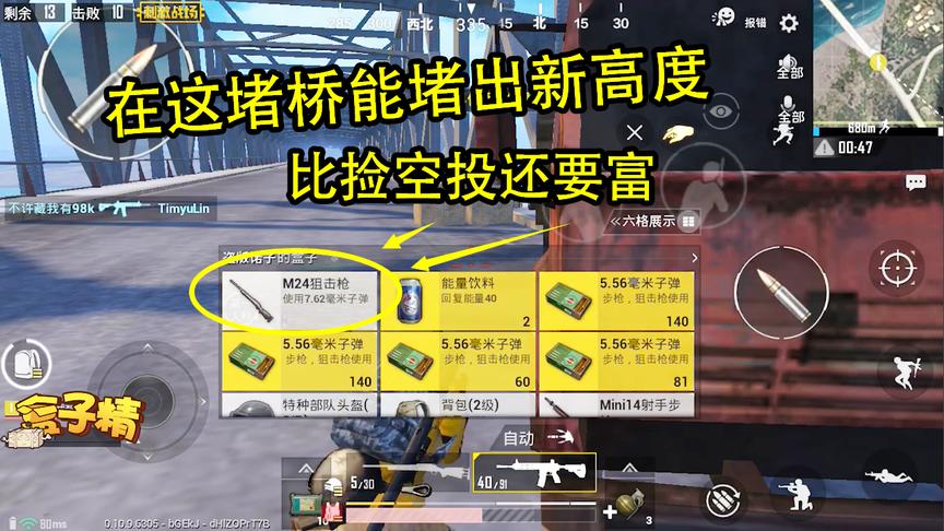 刺激战场：在这堵桥能堵出新高度，盒子里的东西比捡空投还要富