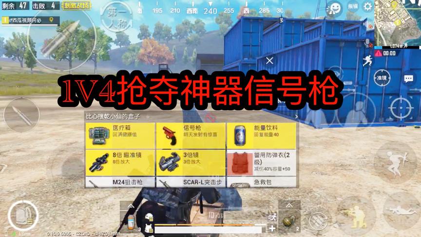 刺激战场：N港实力1V4，还杀了个无敌战神，抢夺信号枪八倍M24