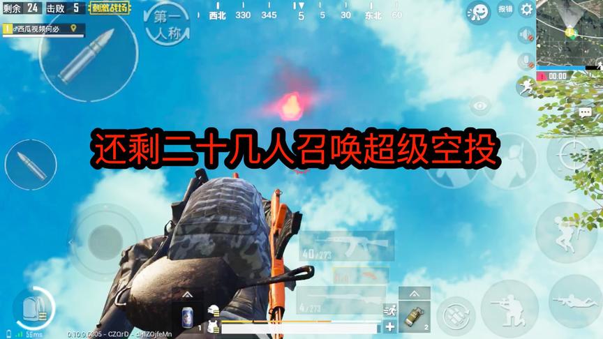 刺激战场：还剩二十几人召唤超级空投，光子大大给把AWM好不好