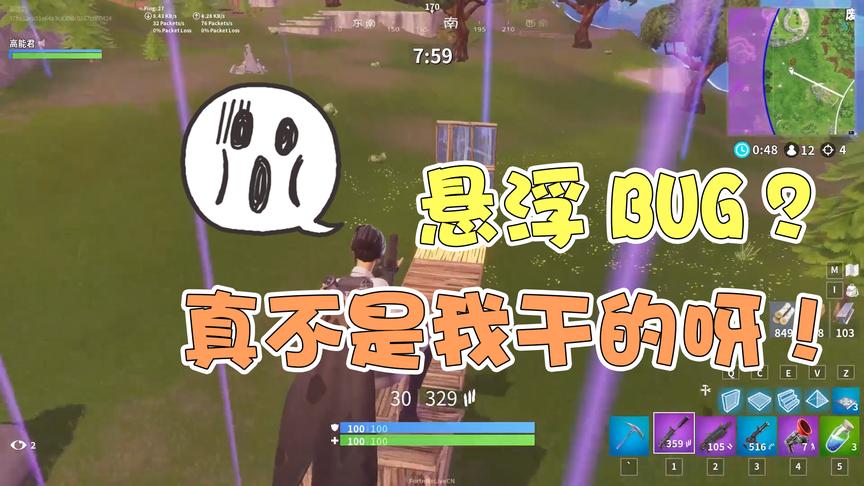 堡垒之夜出现悬浮bug？真的不是我干的！