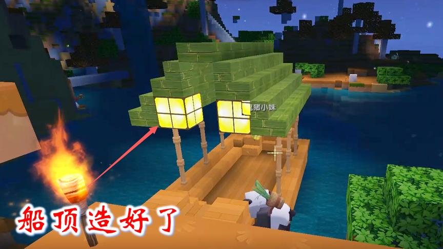 迷你世界联机293：猪小妹的船顶做好了，也不知道能不能移动？