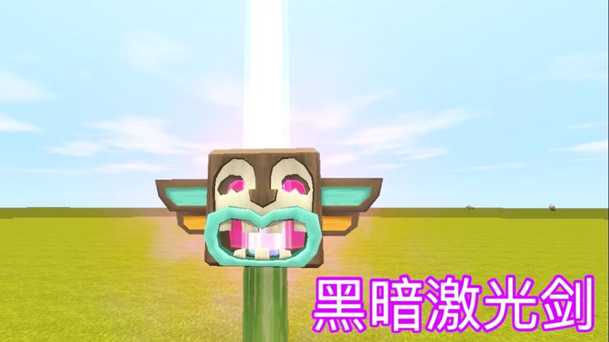 迷你世界：黑暗激光剑教程，它的攻击力居然是能量剑的两倍？