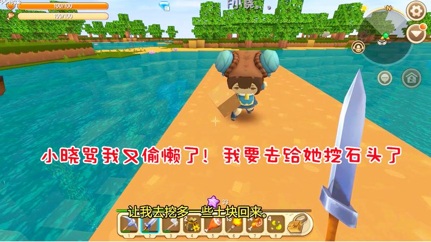 迷你世界高级联机8：小晓看见我没干活又骂我了！现在要去找土块