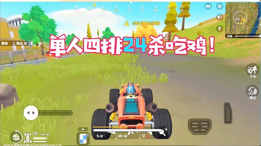 香肠派对十七：单人四排24杀吃鸡！满编小队都直接被团灭！