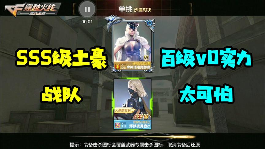 CF手游十七：单挑遇见SSS级战队100级V0选手！差点被对面打哭！