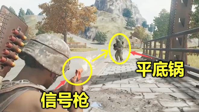 绝地求生：当信号枪打中平底锅，会发生什么，能把它打穿吗？