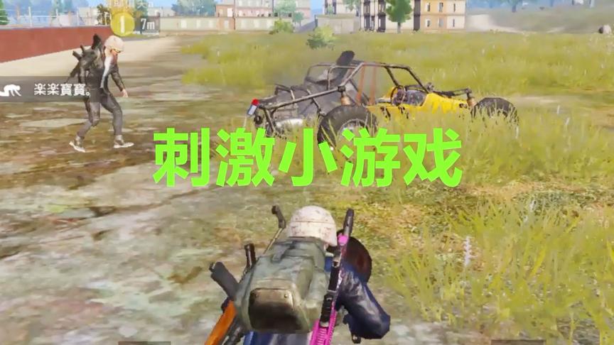 刺激战场：跳伞打野发育 跟队友玩起了父子局 紧张刺激
