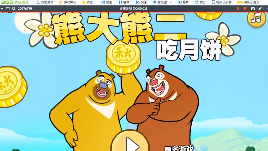 4399奇葩月饼小游戏