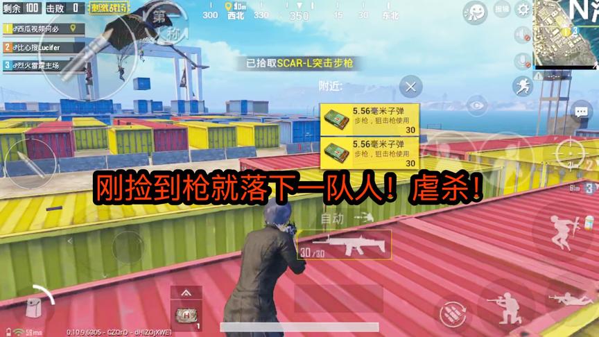 刺激战场：N港落地刚捡到枪，转眼跳下来一队人，轻松虐杀！