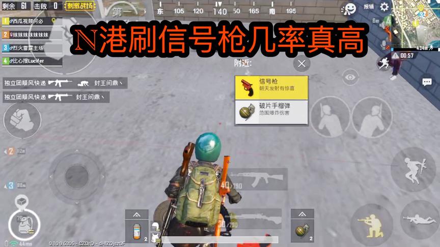 刺激战场：N港刷信号枪几率真大，还有比N港富的地方吗？