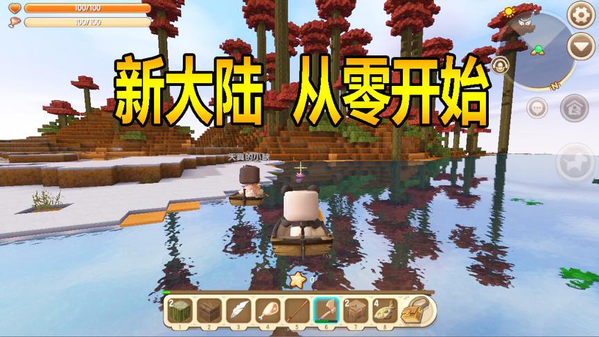 迷你世界联机生存3：带着小缺发现新大陆，从零开始！