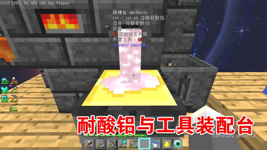 我的世界无人入眠26：耐酸铝与工具装配台