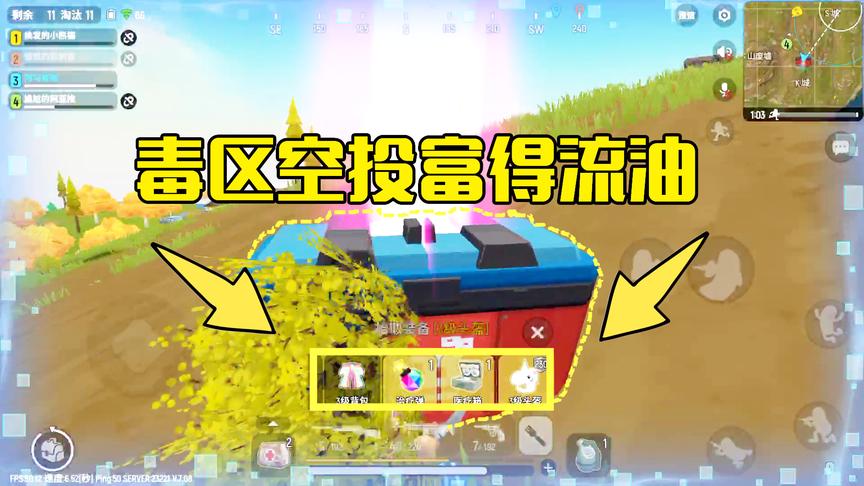 香肠派对手游：发现毒区内掉落空投，里面的物资竟然比不上快递员